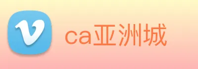 ca亚洲城 logo